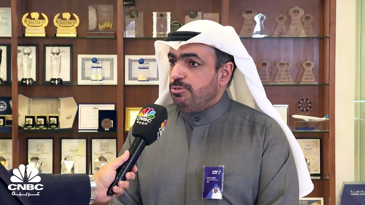 الرئيس التنفيذي لبنك وربة الكويتي لـ CNBC عربية...