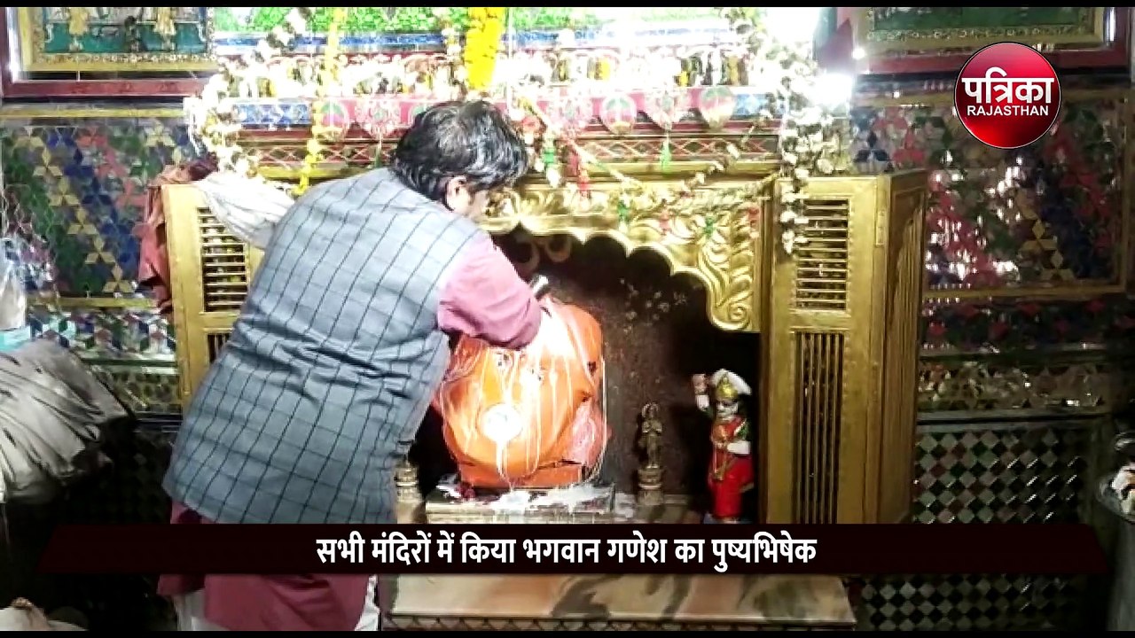 पुष्य नक्षत्र पर गणपति का पंचामृत अभिषेक, हर तरफ गूंजे जयकारे