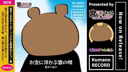 Kumano Miyazawa - Song of the Clouds Floating in the Sky (Official Music Video)