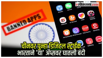 nana patoleModi Govt Bans Chinese apps: कर्ज देणाऱ्या ९४ आणि १३८ बेटिंग ॲप्सचा समावेश
