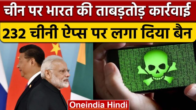 Chinese Apps Ban: China के खिलाफ Modi सरकार का बड़ा एक्शन, कई Apps पर लगेगा बैन | वनइंडिया हिंदी