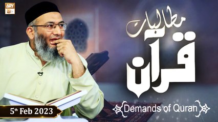 Mutalbaat e Quran - Demands Of Quran - Shuja Shuja uddin Sheikh - 5th February 2023 - ARY Qtv