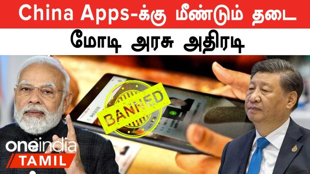 138 Chinese Apps-க்கு தடை விதித்த Indian Government.. என்ன காரணம்?