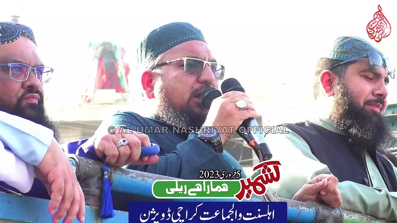 Molana Mohiuddin Shah || Youm e Kashmir Raily ||  05-02-2023