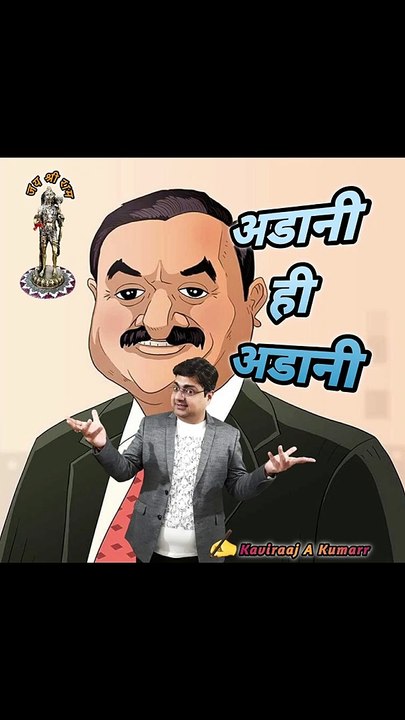 Adani hee Adani