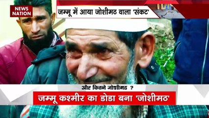 Joshimath : जम्मू में आया जोशीमठ वाला संकट, 60 से 70 मकान निगरानी के दायरे में