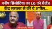 LG vs AAP: Delhi के शिक्षा मंत्री Manish Sisodia ने LG को अब दिया ऐसा चैलेंज | वनइंडिया हिंदी