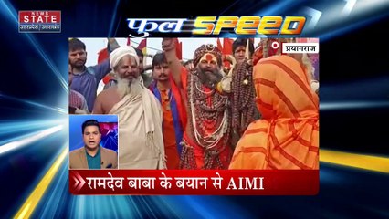 Full Speed : उत्तरप्रदेश और उत्तराखंड की सभी बड़ी खबरें Full Speed में