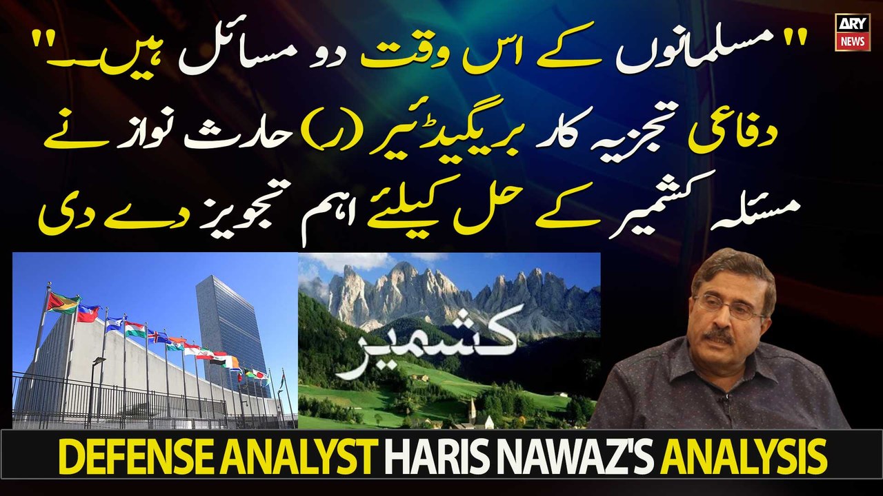 Defense Analyst Haris Nawaz gives important suggestion to resolve Kashmir issue