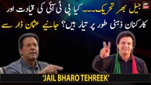Jail Bharo Tehreek: Is PTI leadership and workers mentally prepared?