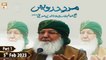 Mard e Darwash | Sheikh Allama Pir Alauddin Siddiqui | 5th January 2023 (Part 1) | ARY Qtv
