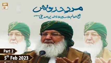 Mard e Darwash | Sheikh Allama Pir Alauddin Siddiqui | 5th January 2023 (Part 2) | ARY Qtv
