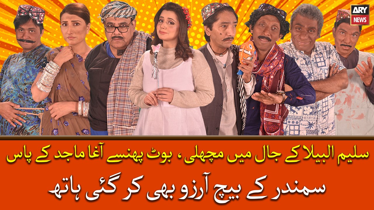 Saleem Albela kay jal mein machli, Agha Majid kay jal mein juta, Phir kya howa dekhiye