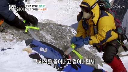 故 박무택 시신을 수습하러 에베레스트를 등반한 엄홍길 TV CHOSUN 20230205 방송
