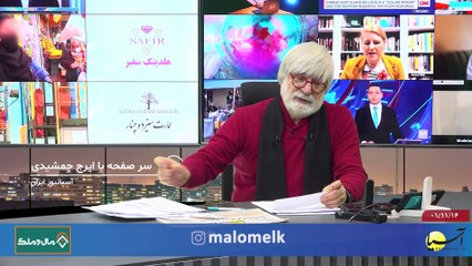 سر صفحه با ایرج جمشیدی یکشنبه 16 بهمن 1401