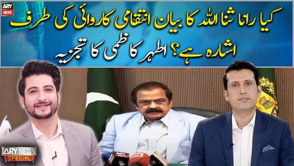 Ather Kazmi's reaction on Rana Sanaullah's statement