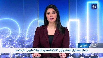 ارتفاع الهطول المطري إلى 56% والسدود لنحو 90 مليون متر مكعب