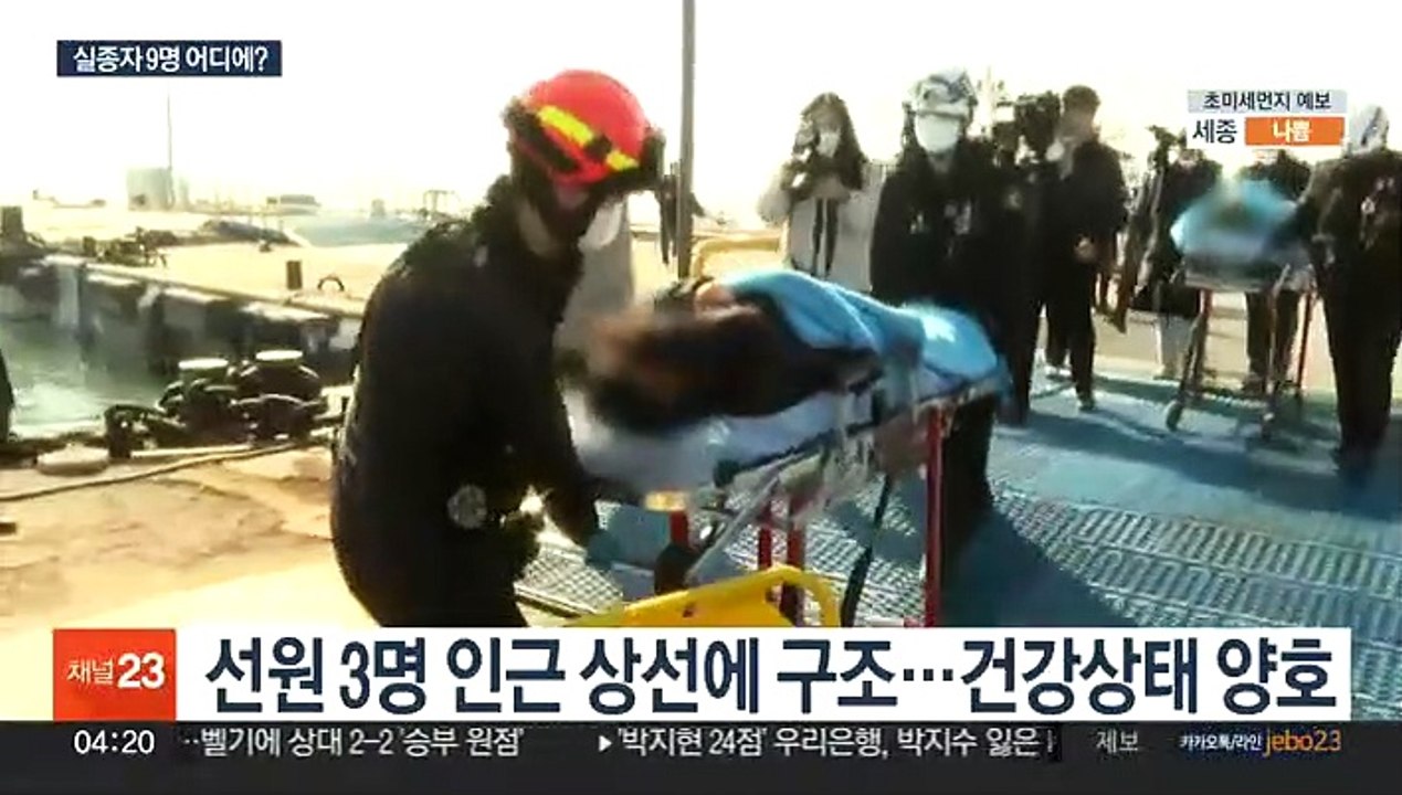 전남 신안서 어선 전복…실종자 9명 수색