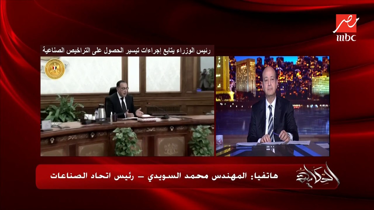 موضوع التراخيص الصناعية هيسهل علينا جدا والتسهيلات اللي بتعملها الدولة مهمة لهذه الأسباب .. م. محمد السويدي رئيس اتحاد الصناعات