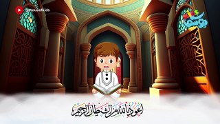سورة الكافرون مكررة - أسهل طريقة لحفظ القرآن للأطفال  surah Al-Kafirun | Learn Quran for Children