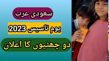 2 leaves announced from Saudi Government on Yom e Tasees this year