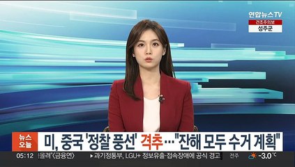 미, 중국 '정찰풍선' 격추…"모든 잔해 수거 계획"