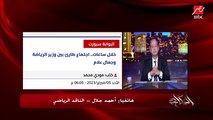 افتح يا سيستم دي حاجة مش هتحصل الا بقرار فيفا .. الناقد الرياضي جلال