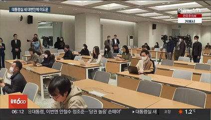 '대통령의 입' 5개월 만에 임명…"10배 소통 노력"