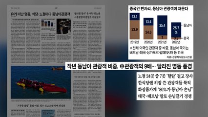 [굿모닝브리핑] 중국인 줄고 동남아 늘어...달라진 명동 풍경 / YTN
