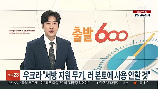 우크라 서방 지원 무기, 러 본토에 사용 안할 것