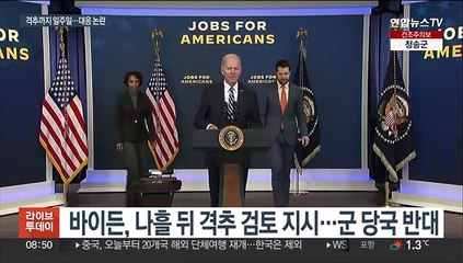 美, 中정찰풍선 격추까지 일주일…공화 "직무유기"