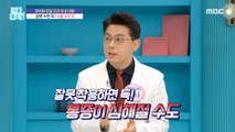 [HEALTHY] Singer Rose's cartilage health emergency!,기분 좋은 날 230206