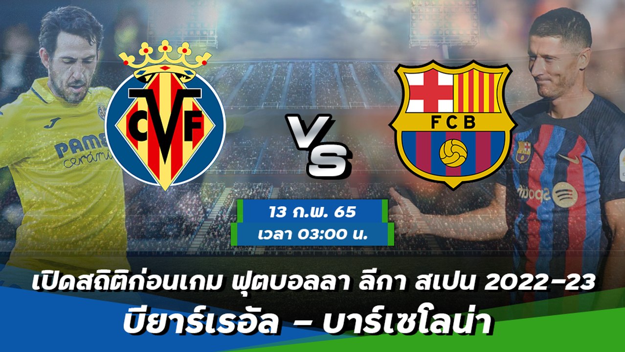 บียาร์เรอัล - บาร์เซโลน่า ฟุตบอลลา ลีกา สเปน 2022-23