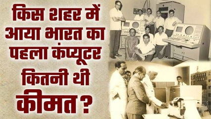 India First Computer: TIFRAC को भारत में कैसे लाया गया था, और इसकी कीमत क्या थी | वनइंडिया हिंदी