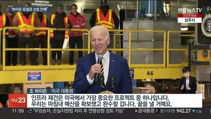 美유권자 다수 "바이든·트럼프 말고 다른 후보"