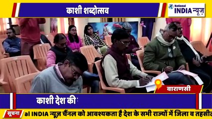 उत्तर प्रदेश के वाराणसी में काशी देश की सांस्कृतिक राजधानी कहा जाता कार्यक्रम