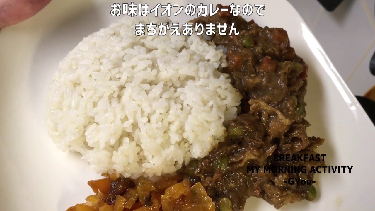 カレーライスで朝ごはん(Breakfast with curry rice)