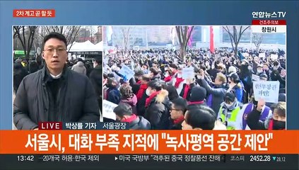 Скачать видео: 이태원 참사 분향소 철거 둘러싼 갈등 격화