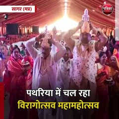 सागर (मप्र): पथरिया में चल रहा विरागोत्सव महामहोत्सव