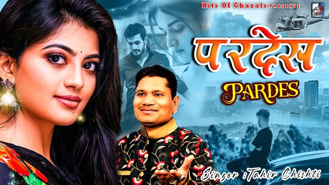 बेवफाई की दर्द भरी ग़ज़ल | परदेश | Pardes | Tahir Chishti | Dard Bhari Ghazal | Hits Of Ghazals 2023