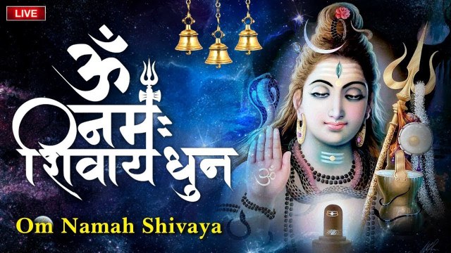 Live : शिव धुन ( ॐ नमः शिवाय ) Om Namah Shivay - अखंड शिव धुन - Dwadash Jyotirling Dhuni - Shiv Dhun
