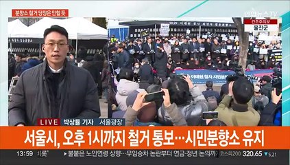 이태원 참사 분향소 철거 둘러싼 갈등 격화