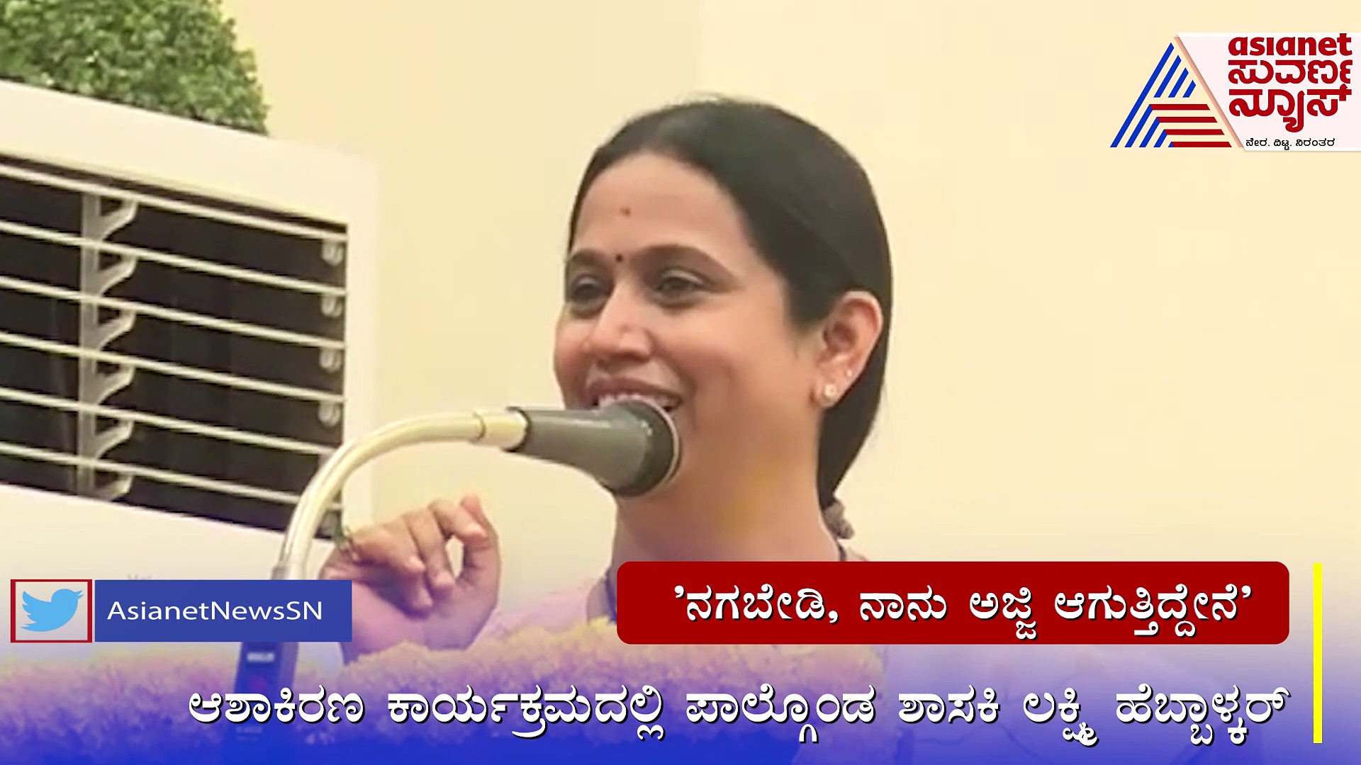 'ನಾನು ಅಜ್ಜಿ ಆಗುತ್ತಿದ್ದೇನೆ': ನಾಚಿ ನೀರಾದ ಲಕ್ಷ್ಮೀ ಹೆಬ್ಬಾಳ್ಕರ್‌ 
