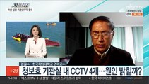 신안 해상서 어선 전복…구조 작업 상황은