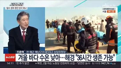 [뉴스현장] 신안 해상서 어선 전복…선체 내 실종자 3명 발견