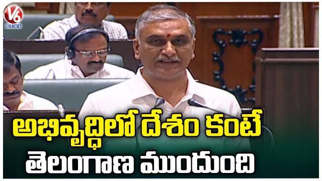 Telangana GSDP Growth Rate Increased Compared To India GSDP, Says Harish Rao _ V6 News