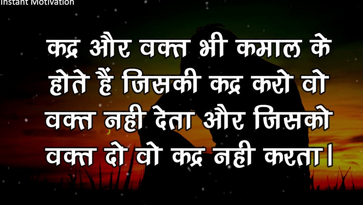 जब कोई साथ ना दे कदर ना करे तो इसे सुनो Best Motivational speech Hindi Instant motivation