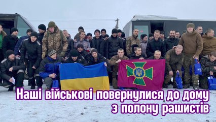Великий Обмін. Наші військові повернулися до дому з полону рашистів.