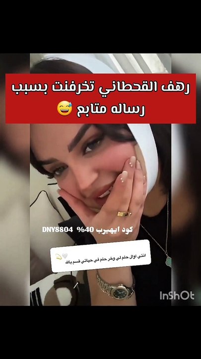رهف القحطاني تثير الجدل بردها على متابع تغزل فيها