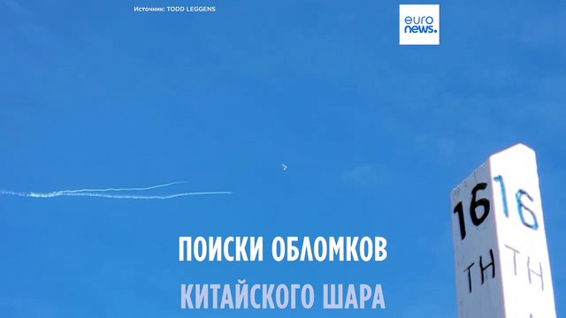 Сбитый китайский воздушный шар: Пекин пригрозил Вашингтону ответными мерами
